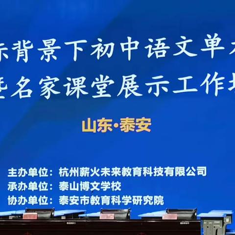 以“培”助长，蓄力前行——参加新课标背景下初中语文单元教学培训会有感