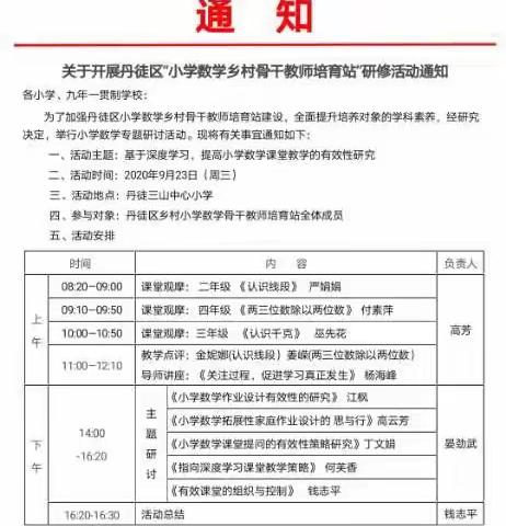 基于深度学习，提高小学数学课堂教学的有效性研究