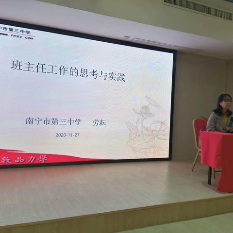 班主任综合能力提升篇