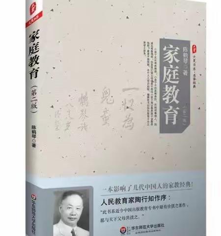 正则小学一（1）班第一学期第二次线上读书会-《家庭教育》