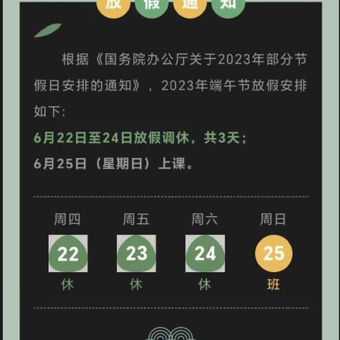 三亚市天涯区布甫小学端午节放假通知及安全提示