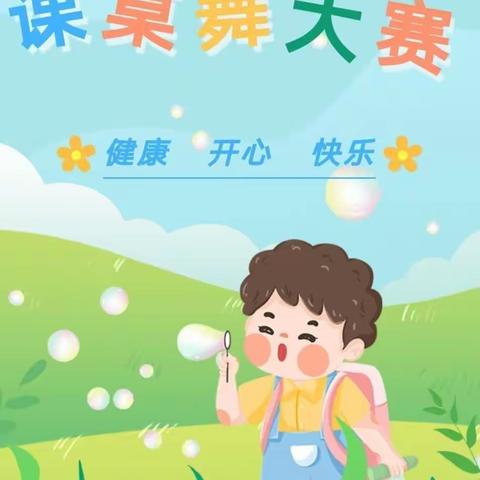 舞动童年，“桌”尔不凡——三亚市天涯区布甫小学第二届课桌舞比赛