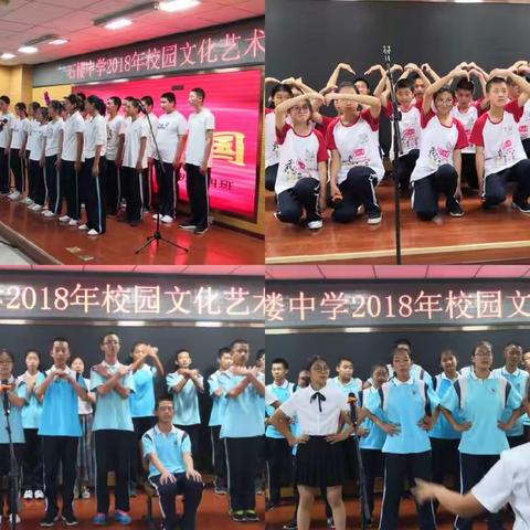 石楼中学校园文化艺术节开幕