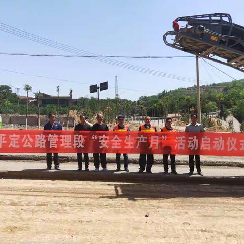 平定公路管理段开展2020年“安全生产月”活动启动仪式
