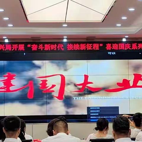 🔊咸阳市乡村振兴局开展“奋斗新时代 接续新征程”喜迎国庆系列活动