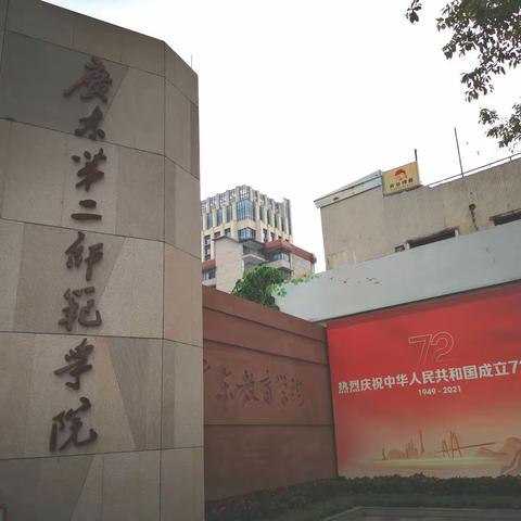 名师引领 砥砺奋进——广东省“三区”中小学骨干教师专项示范培训--汕头市潮阳区语文学科组长培训项目（第二天）