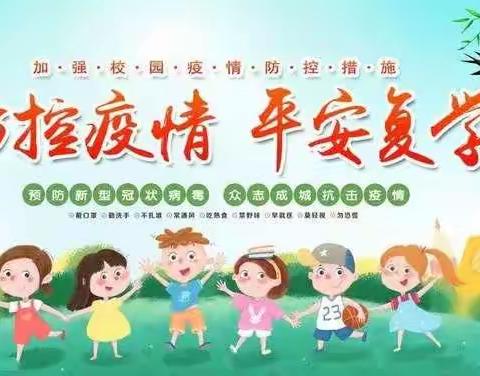 疫去春来♥盼学归童——吉首市小树苗幼儿园新学期致家长的一封信