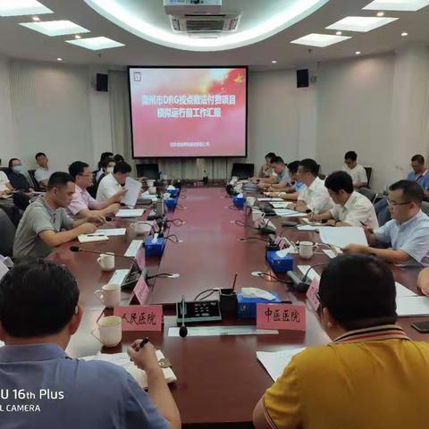 儋州市召开DRG付费国家试点工作研讨会