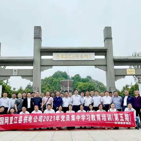 国网望江县供电公司开展《2021年党员集中学习教育培训》第五期