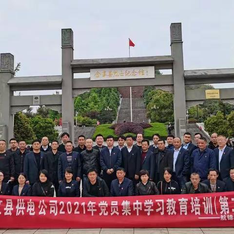 国网望江县供电公司开展《2021年党员集中学习教育培训》第二期