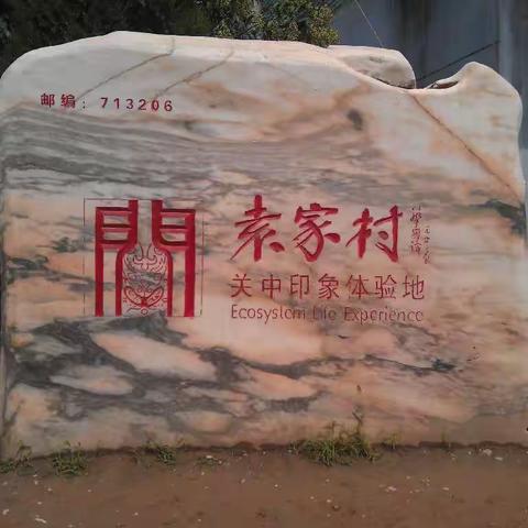 旅游札记（二）陕西袁家村