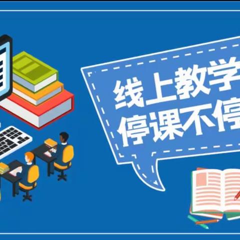 停课不停学，离校不离教—小闫营小学张雅轩