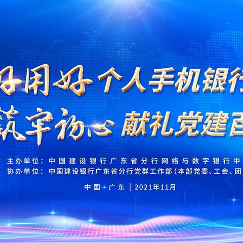 市分行成功组织“学好用好个人手机银行，筑牢初心献礼党建百年”2021年劳动竞赛，并入围省行知识竞赛决赛！