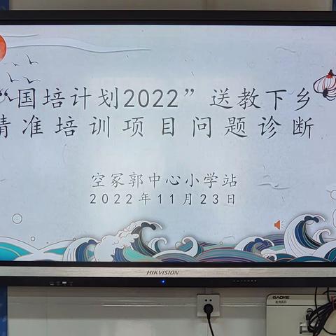 牵手国培，互助成长一一源汇区“国培计划（2022）＂送教下乡精准培训（语文二年级组问题诊断)