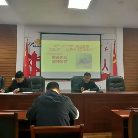 同心蓄力 奋辑争先——宜阳县艺术高中三测质量分析暨表彰会