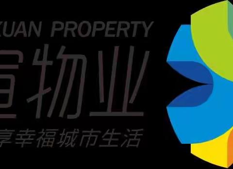 易宣物业《八府庄园》2020年10月份工作报告