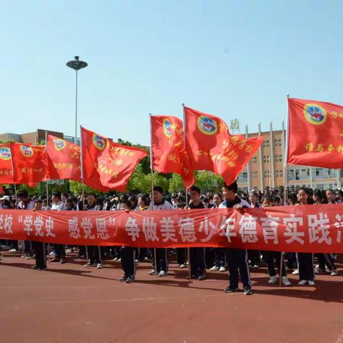 学习党史，体验长征，永远跟党走——记方城县厚德学校励志远足德育实践活动