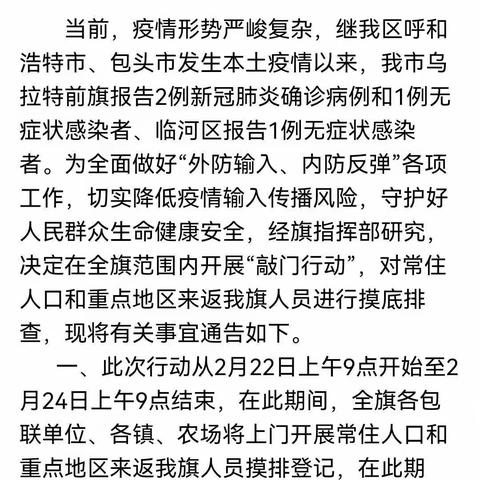 杭锦后旗烟草专卖局落实“敲门行动”履行社会责任