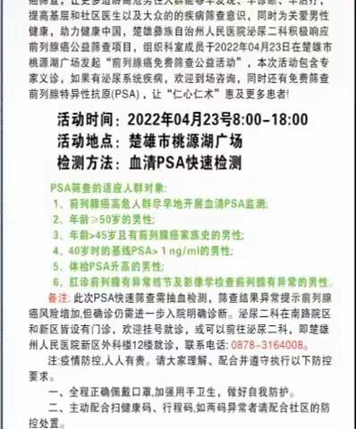 楚雄州人民医院泌尿外二科“前列腺癌免费筛查活动暨泌尿系统疾病爱心义诊”圆满完成