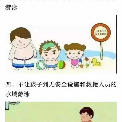 珍爱生命 远离溺水