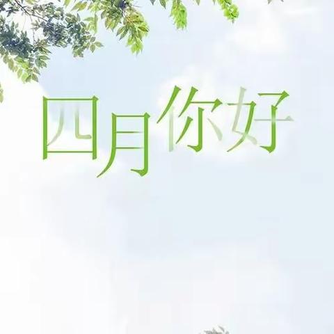 小书童二年级四月份总结