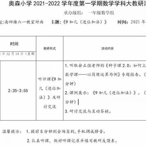 教与研携手，学与思并行——奥森小学2021-2022年第一学期第四次数学教研活动纪实