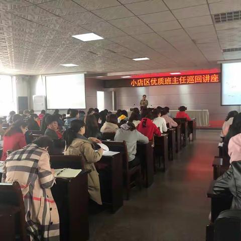 “努力奔跑，做教育的追梦人”班主任主题培训