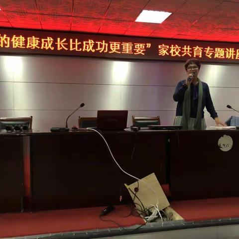 【刘家堡乡中心校】“孩子的健康成长比成功更重要”家校共育专题讲座