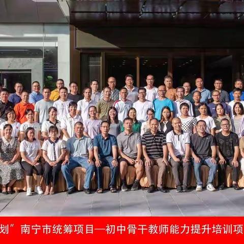 守正创新，行稳致远——广西2022年“国培计划”南宁市统筹项目—初中骨干教师能力提升培训项目（数学2班）研修之路