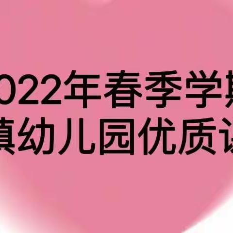 “评比展风采 教研促成长”——四塘镇幼儿园教师优质课比赛