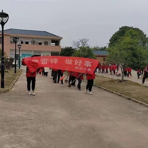 三月遇见的你最美一一一新民小学“学雷锋 做好事”活动小记