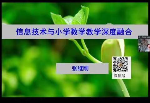 学校信息技术管理团队能力提升工程2.0学习笔记