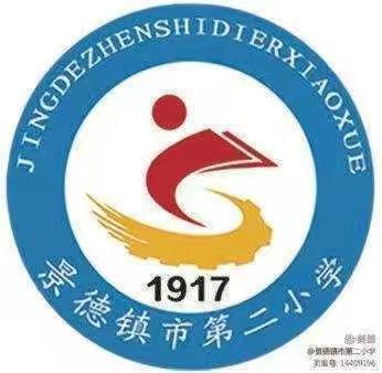 "迎新春，庆元旦”景德镇市第二小学二五班举办元旦联欢会