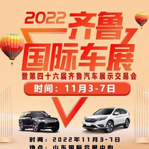 齐鲁车展，GO！GOU！购！——玉清湖街道推出齐鲁车展优惠指南