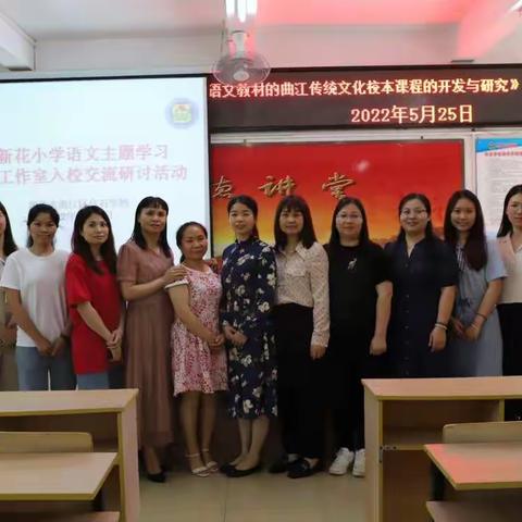 满树嫩晴沁心脾，送教交流助提升——记杨新花小学语文主题学习名师工作室送教下乡活动