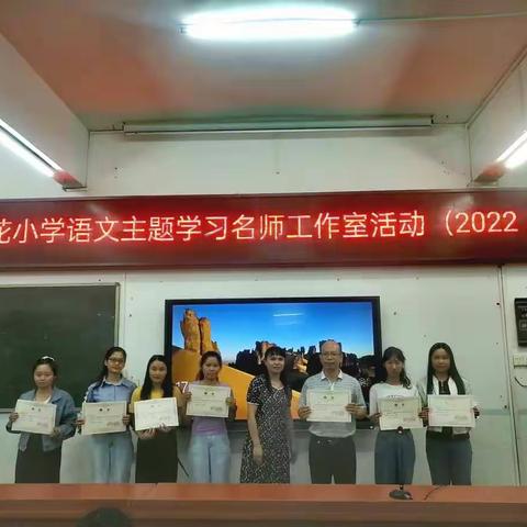 聚焦大单元教学，名师引领助成长——记杨新花小学语文主题学习名师工作室活动