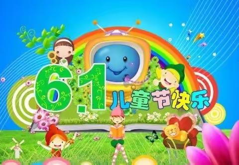 董坂小学庆“六一”文艺汇演