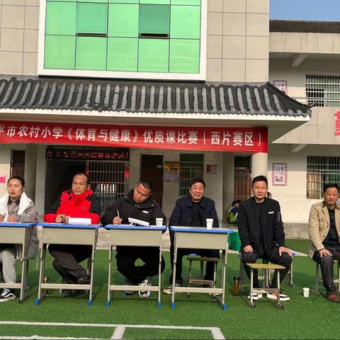弘扬体育精神，展示教师风采——记乐平农村小学体育与健康优质课竞赛活动（西片赛区）
