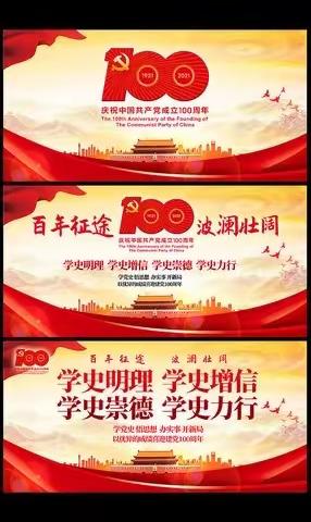 “学党史、知党恩、跟党走”主题班会