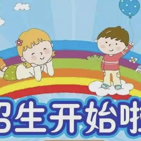 缤纷多彩 智慧生长——五龙幼儿园秋季班招生火热进行中🔥🔥