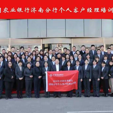 苦练营销内功，备战“春天”行动——济南分行个人客户经理培训班