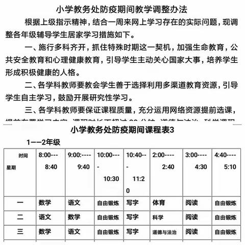 战“疫”笃学，关注身心 ——沧县实验学校小学网络学习多课并举