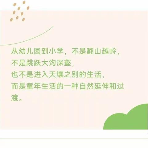 科学衔接促发展 助力幼儿促成长----洪庄镇中心幼儿园幼小衔接家长座谈会﻿