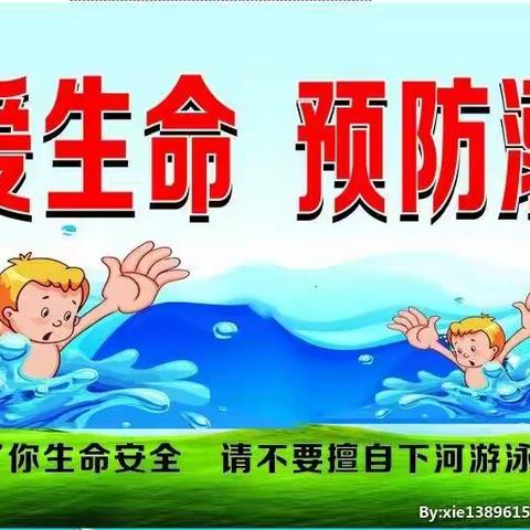 临县丰泽小学2022年暑假防溺水家长告知书