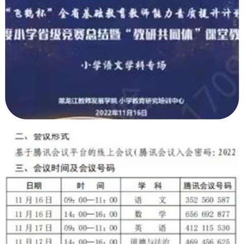 鹤舞显素养   课堂展雄姿——太东小学参加“飞鹤杯”课堂研讨纪实