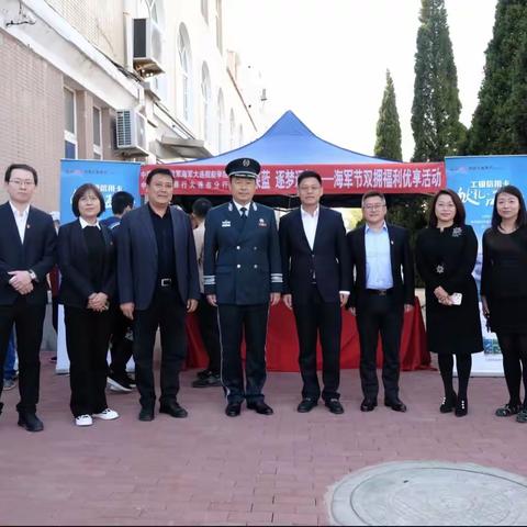 献礼深蓝 逐梦远航 青泥工行海军节专属活动
