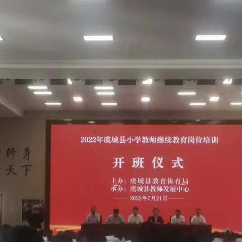 且行且思，逐梦前行——暑期继续教育五天纪实