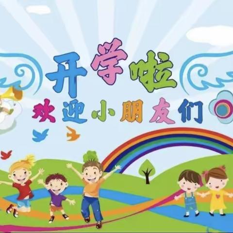 东湖幼儿园开学前攻略