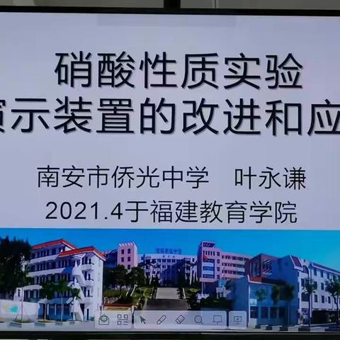 硝酸性质实验演示装置的改进和运用（叶永谦）