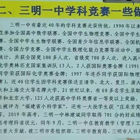 三明一中学科竞赛一些做法